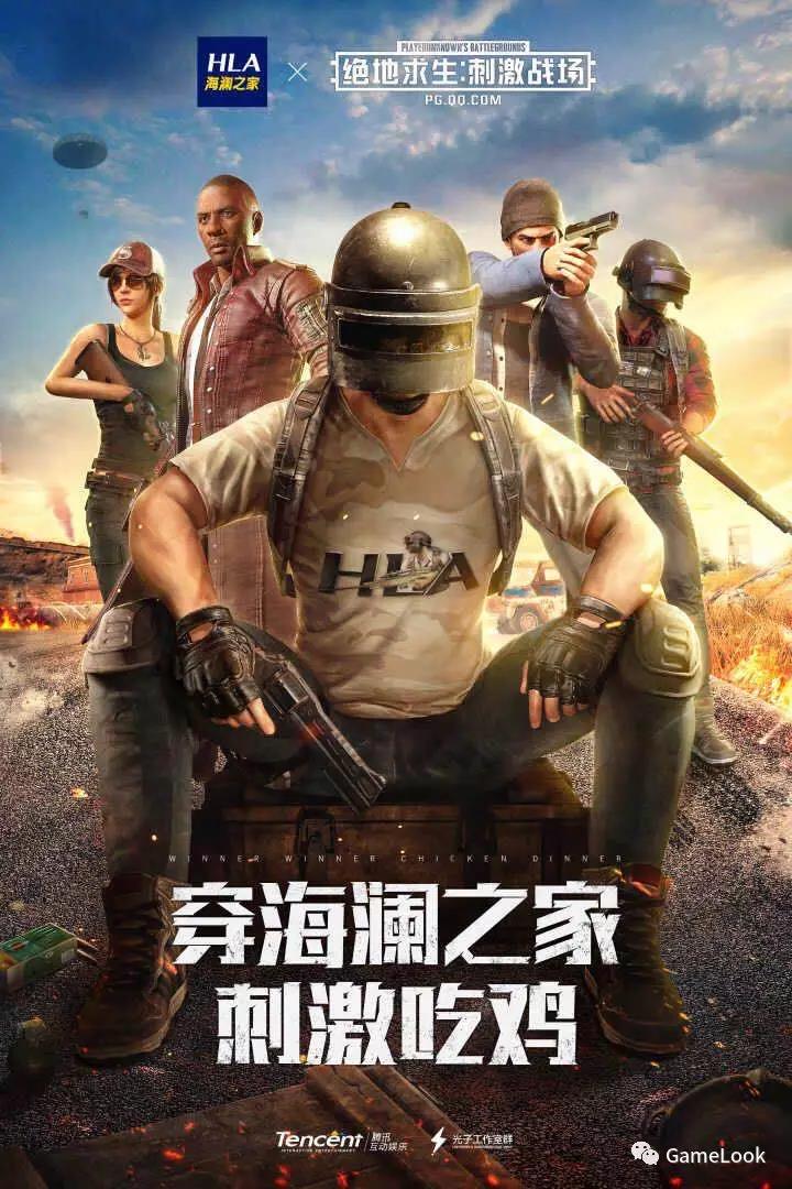 《绝地求生：刺激战场》强强联手探索IP跨界合作