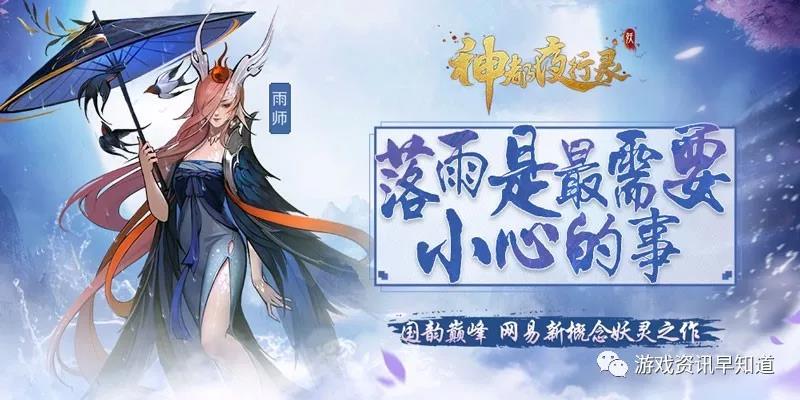 《神都夜行录》震撼曝光百妖视频，助力全平台公测!
