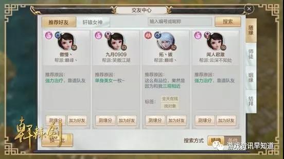 《轩辕剑online》通过渗透式情缘社交体系让玩家因缘分相遇