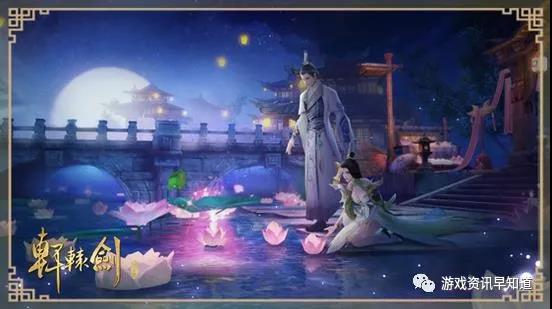 《轩辕剑online》通过渗透式情缘社交体系让玩家因缘分相遇