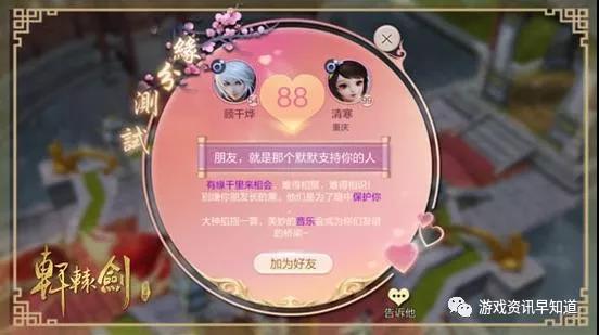 《轩辕剑online》通过渗透式情缘社交体系让玩家因缘分相遇