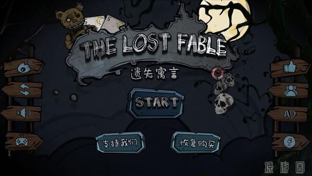 《遗失寓言之时空之旅》