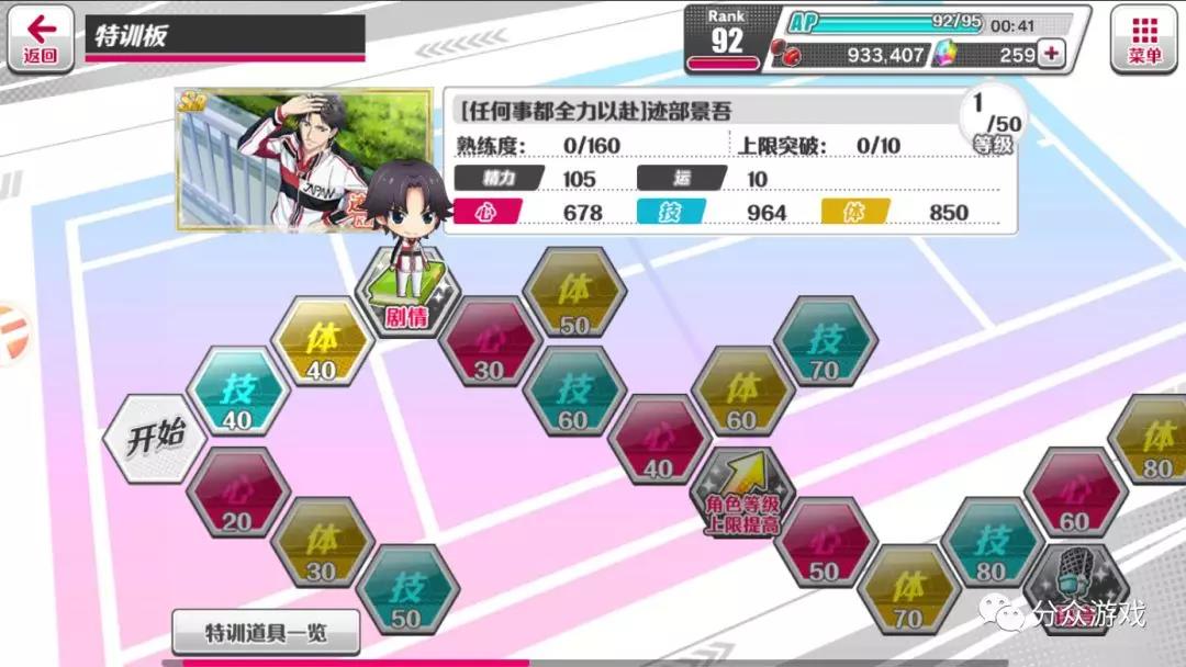 《新网球王子RisingBeat》提升角色基础数值之外,还可以解锁语音