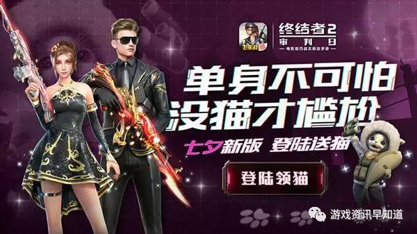 《终结者2：审判日》活动蓄势待发，给你最完美的鹊桥相会