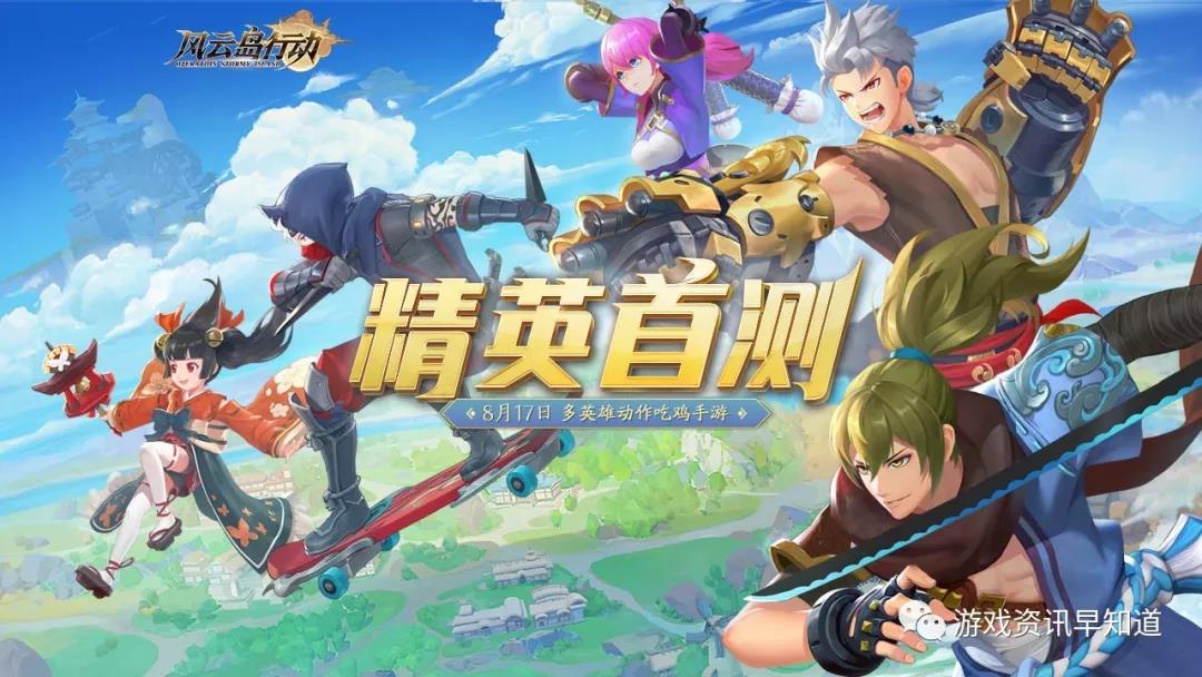 《风云岛行动》每位英雄都有独特的技能和天赋，上手难度也不同