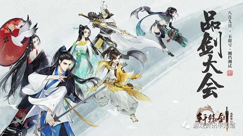 《轩辕剑龙舞云山》诚邀少侠共聚轩辕，开启绝美盛唐之旅!