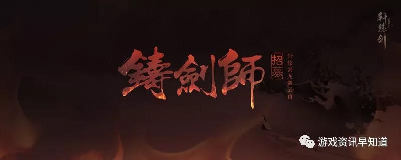 网易水墨国风茶系手游《轩辕剑龙舞云山》演绎的全新盛唐史诗