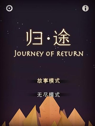 治愈游戏《归途》