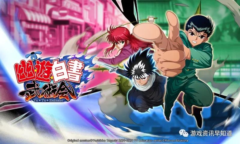 《幽游白书 武术会》重拾曾经的青春记忆，在战斗中回味儿时热血