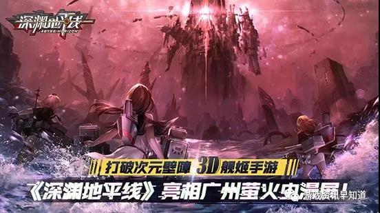 《深渊地平线》真人舰姬掉落，全副舰装静候指挥官