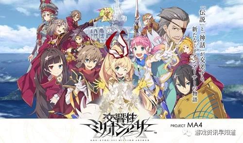 《交响性百万亚瑟王》由牛木义隆等人气画家担任人设方面的设计