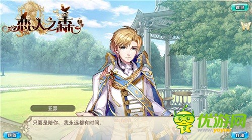 恋爱游戏《恋人之森》小桥流水古镇古色，王子与你相约