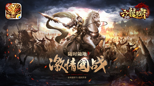 手游《六龙争霸3D》新资料片惊世公开 全新职业登场