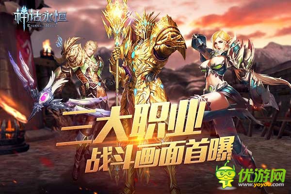 《神话永恒》顶级美术师打造穿越端游的画质，三大职业曝光