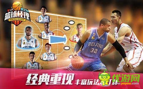《篮球经理梦之队》硬核篮球风，真实再现篮球名场面营造篮球氛围