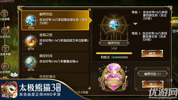 《太极熊猫3：猎龙》全新资料篇将充满挑战感，公会将是你纵横的背景