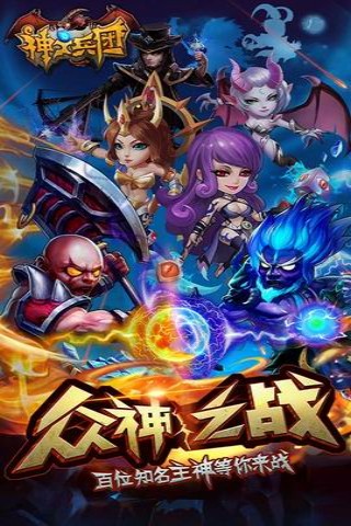 打一场真正PVP 手游《神之兵团》卡牌竞技战无止境