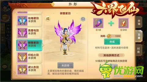 《六界飞仙》彩翼系统上线，带你遨游全新九天成仙之路不再遥不可及