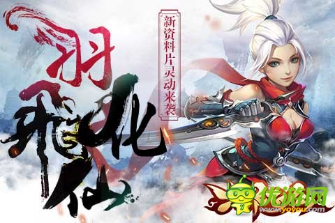 《六界飞仙》彩翼系统上线，带你遨游全新九天成仙之路不再遥不可及