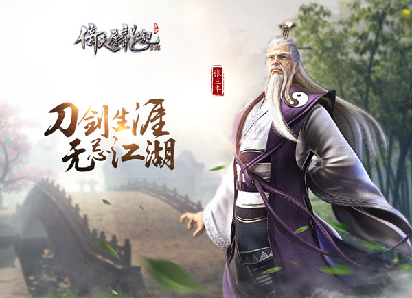 手游《倚天屠龙记》即将全平台上线 重燃圣火邀你回归