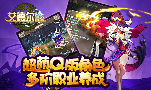诠释次世代魔幻 《艾德尔冒险》即将双端内测