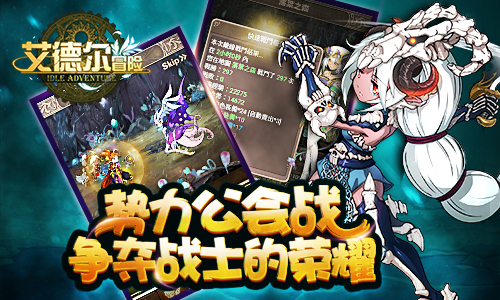 诠释次世代魔幻 《艾德尔冒险》即将双端内测