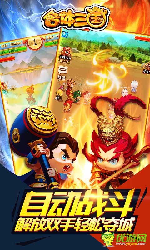 《合体三国》五种玩法用脑策略攻陷关卡，释放你的双手