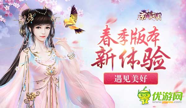 《京门风月》走出冬季的寒冷,遇上春季最美的内容