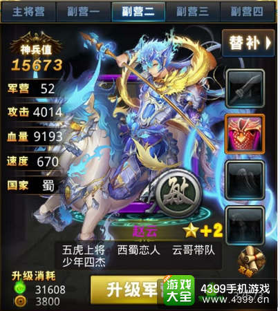 《梦梦爱三国》解密神秘系统，装备才是一决高下的最重要因素