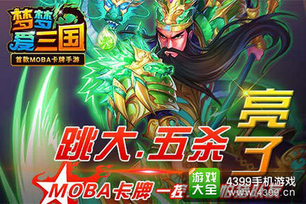 《梦梦爱三国》解密神秘系统，装备才是一决高下的最重要因素