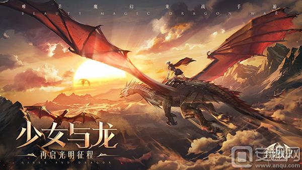 《封龙战纪》光明征途将启，少女与龙的故事还在续写