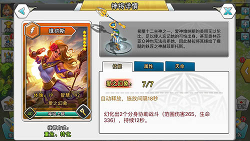 游戏时光不再寂寞 《诸神的征伐》女神角色盘点