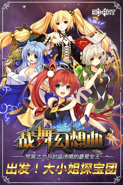 萌动相约 手游《战舞幻想曲》5月19日上线AppStore