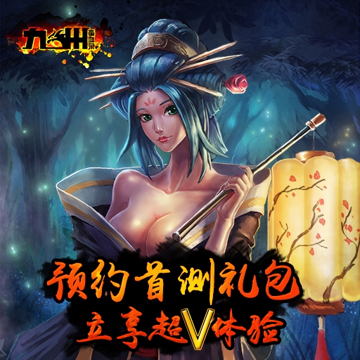 激爽战斗 手游《九州蛮血录》五月下旬强势开测