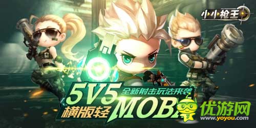 《小小枪王》多重玩法畅想指尖的温柔，百变的武器将是完美体验