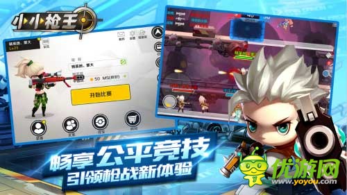 《小小枪王》多重玩法畅想指尖的温柔，百变的武器将是完美体验