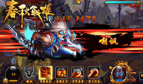 《春秋战雄》删档计费测试强势来袭