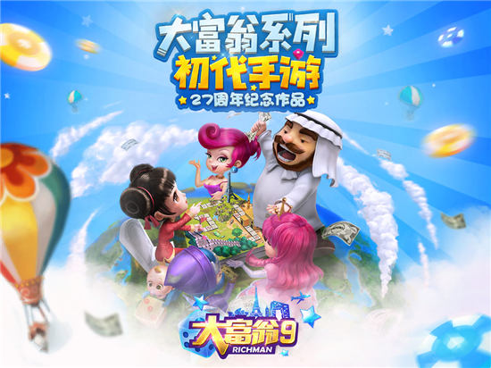 《大富翁9》手游今日AppStore首发 终极预告片发布
