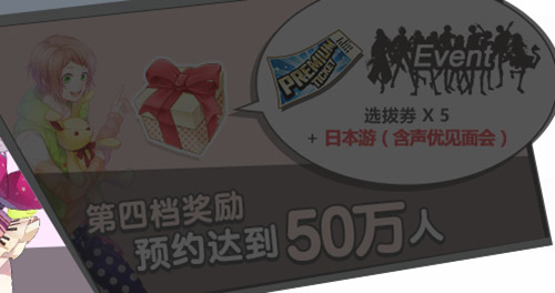 《ICHU偶像进行曲》预约特典公开 赴日声优见面会
