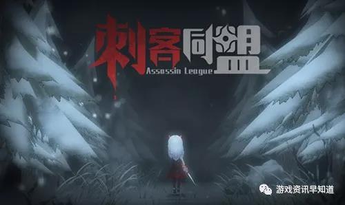 《刺客同盟》以“暗”与“影”交织下的未来刺客世界为背景