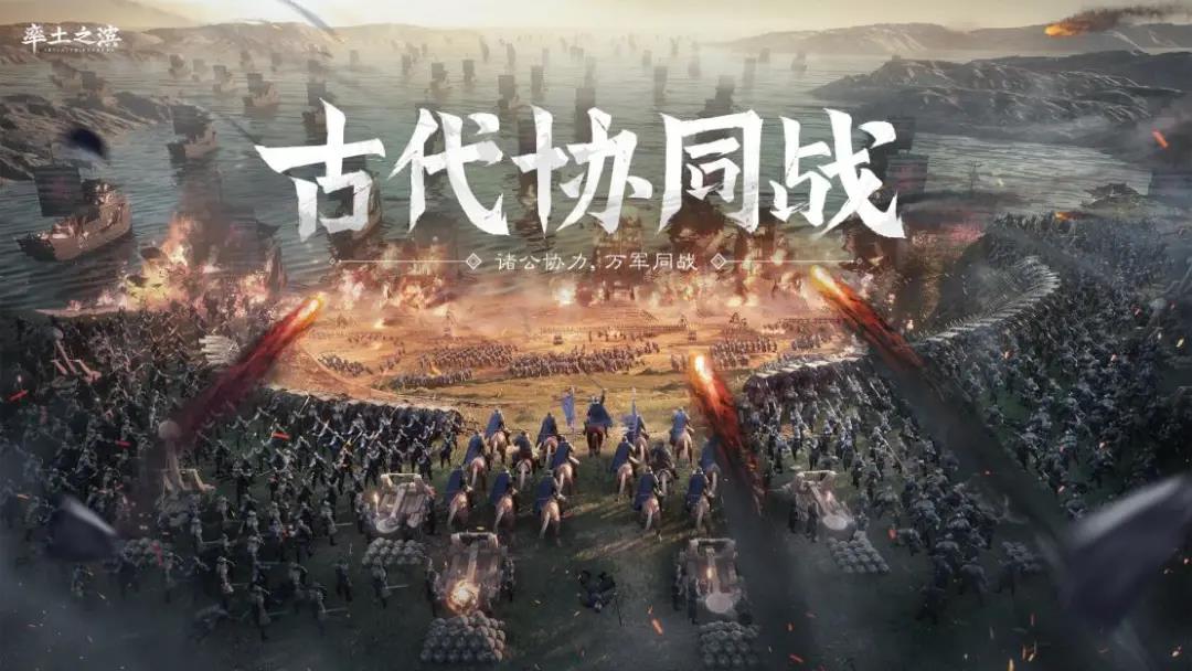 从部分到整体，《率土之滨》“联合作战”为你带来策略大战
