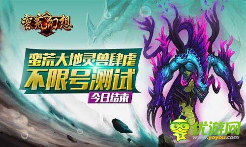 《蛮荒幻想》宏伟山海经世界，采用传统职业风格打造丰富养成路线