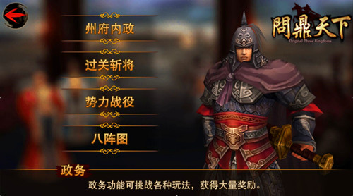 手游《问鼎天下》即将首发 政务系统玩法揭秘