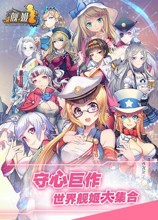 《舰姬》超多青春美少女，化身舰姬陪同你战斗，告别传统暴力破关