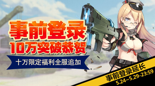 《战场双马尾》萌战即将来袭！