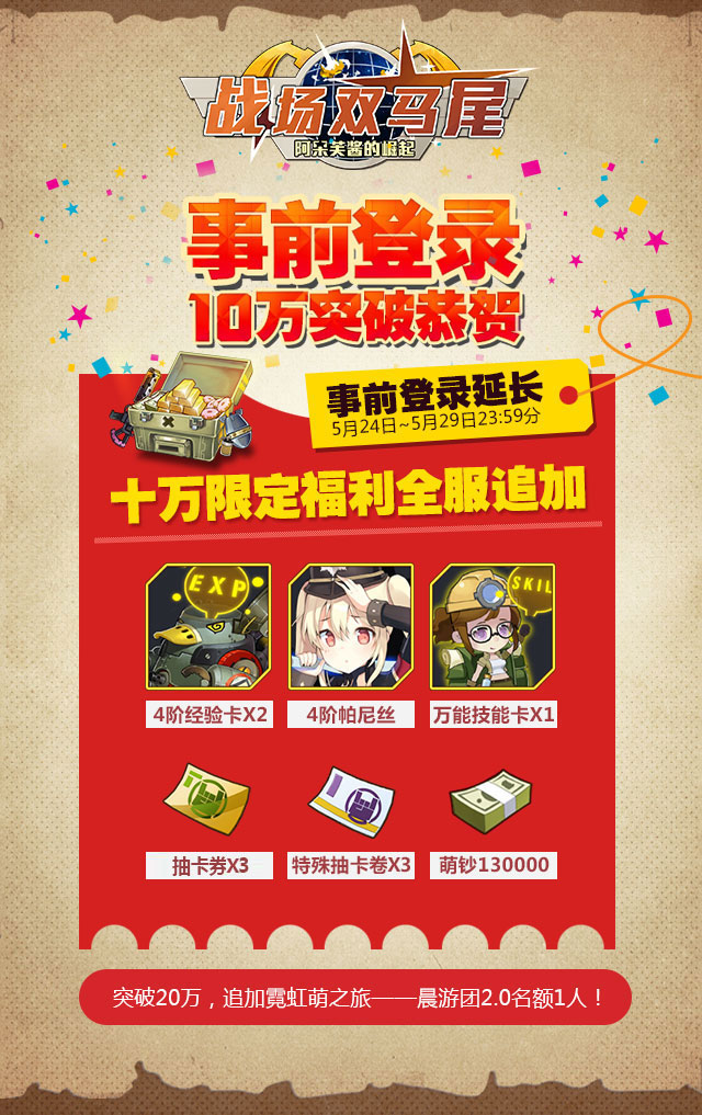 《战场双马尾》萌战即将来袭！