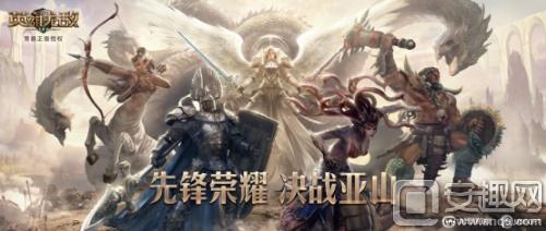 《魔法门之英雄无敌：王朝》高管手持游戏武器，用现实呈现压山战场