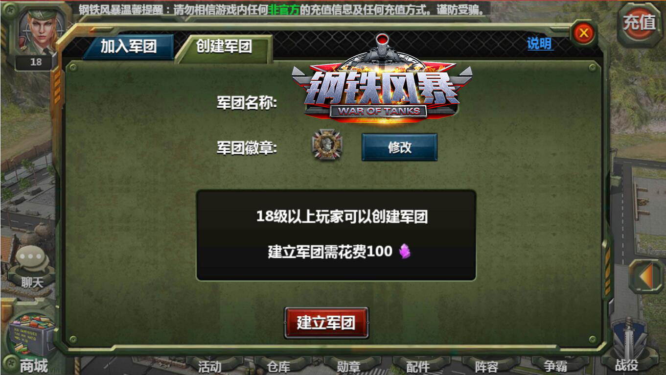 《钢铁风暴》公会入驻 枪林弹雨兄弟情