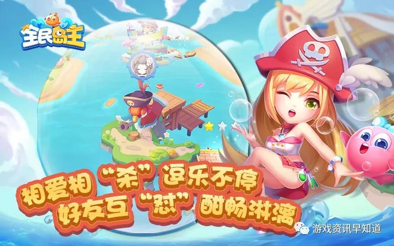 《全民岛主》玩家互相“攻击”海岛，偷取金币资源进行互动