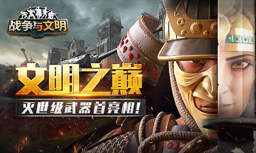  战争策略手游《战争与文明》全新活动上线,一起看看具体有哪些活动吧！
